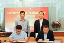中国汽研与中国标准出版社签署战略合作协议
