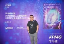 中科融合荣获毕马威中国-未来独角兽人工智能榜单创新双30鲲鹏独角兽企业！