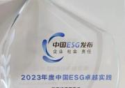 中兴通讯获选年度中国ESG卓越实践30强