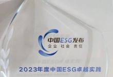 中兴通讯获选年度中国ESG卓越实践30强