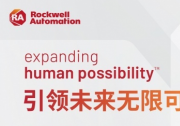 罗克韦尔自动化与微软拓展合作伙伴关系，运用生成式 AI 技术提升生产力并缩短产品上市时间