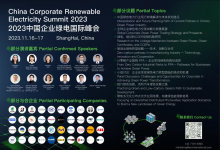 国网、首钢集团、施耐德、吉利等出席2023中国企业绿电国际峰会