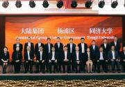 大陆集团、同济大学、杨浦区科委三方联手，打造创新联合体