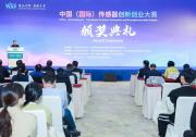 颁奖典礼 | 2023年第7届中国（国际）传感器创新创业大赛颁奖典礼在郑州成功举办！