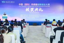 颁奖典礼 | 2023年第7届中国（国际）传感器创新创业大赛颁奖典礼在郑州成功举办！