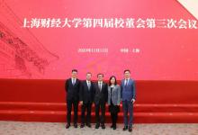 毕马威中国与上海财经大学签约，开启校企合作新篇章