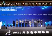 芯思维荣获首届汽车智能化生态明日之星优选企业