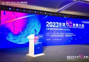 愿景需求引领，技术架构筑基，全球携手同行——2023全球6G发展大会在渝开幕