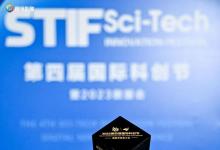 荣誉获奖 | 阿特拉斯·科普柯中国获评第四届国际科创节2023年度行业创新典范奖