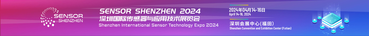 2024深圳国际传感器展览会