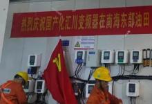 中海油XJ油田首次大规模应用国产变频器，汇川技术助力潜油电泵能耗降低40%