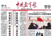 虚实相融合，育人添动能！中国教育报头版头条聚焦学校教育数字化