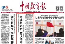 虚实相融合，育人添动能！中国教育报头版头条聚焦学校教育数字化