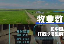 中国圣牧：要素数字化 智慧新牧场