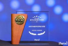 东风汽车数字化劳动力项目荣获2023爱分析 年度数字化创新最佳实践奖