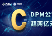 分子影像与荧光内窥镜领导者DPM公司完成超两亿元C轮融资
