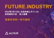 Altair 即将举办 Future.Industry 2024 全球大会