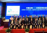 中国云南—东南亚测绘地理信息学术交流会在昆明成功举办