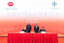 国家能源集团与中交集团签署战略合作协议