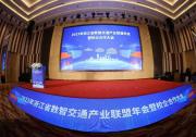 中控信息应邀出席2023年浙江省数智交通产业联盟年会