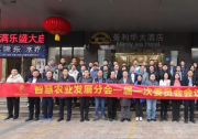 中国农业机械化协会智慧农业发展分会一届一次委员会会议在粤圆满召开