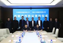 华润数科与湖北文旅集团达成战略合作，以数字科技赋能文旅产业升级