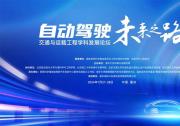 中国一汽智能网联开发院首席崔茂源：自动驾驶进化的思考与探索
