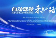 中国一汽智能网联开发院首席崔茂源：自动驾驶进化的思考与探索
