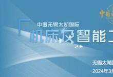 2024无锡太湖机床展即将启幕，台湾高技与您相约无锡太湖展！