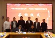 中国水务投资有限公司与大禹节水签署合资公司股东协议
