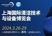 CCE2024盛启：三月上海之约，共绘清洁行业智能新篇章