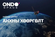 蒙古首次卫星发射标志着其航天事业跨入新时代