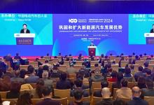 郑栅洁主任出席2024年中国电动汽车百人会高层论坛并作主旨发言