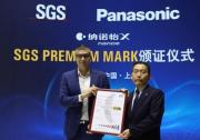 SGS为松下nanoe X技术颁发SGS Premium Mark认证