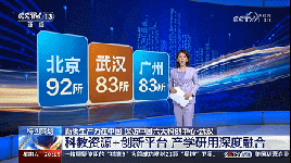 央视聚焦新质生产力在武汉：已形成光电子等3大千亿级产业集群