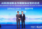 旷视与上海家化签署合作协议 用AI技术创新为消费者提供全新体验