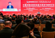 郑栅洁出席中国发展高层论坛2024年年会并演讲