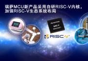 瑞萨率先在业内推出采用自研CPU内核的 通用32位RISC-V MCU