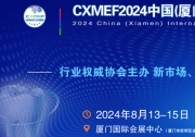  2024中国（厦门）国际医疗器械展览会将于2024年8月13-15日在厦门国际会展中心举办