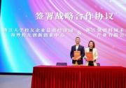 氢创科城与浙江大学校友企业总部经济园签署战略合作协议