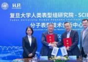 SCIEX中国与复旦大学人类表型组研究院签署
