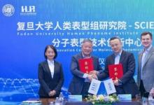 SCIEX中国与复旦大学人类表型组研究院签署