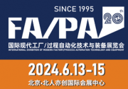 第20届国际现代工厂/过程自动化技术与装备展览会（FA/PA 2024）将于2024年6月13-15日在北京·北人亦创国际会展中心举办