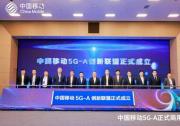 爱立信支持中国移动全球首发5G-A商用部署