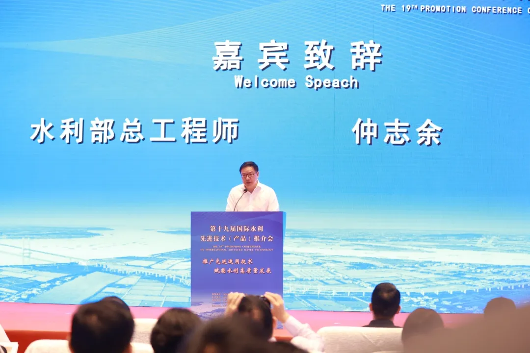 第十九届国际水利先进技术（产品）推介会在广州举办