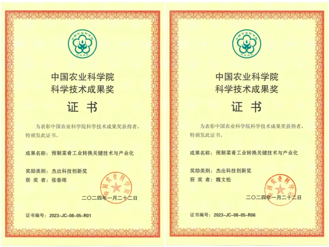 “中农数院”中式食品加工与装备团队的成果荣获2023年度中国农业科学院杰出科技创新奖