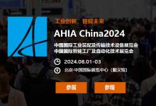2024第十三届北京国际智能工厂及自动化与工业装配展览会