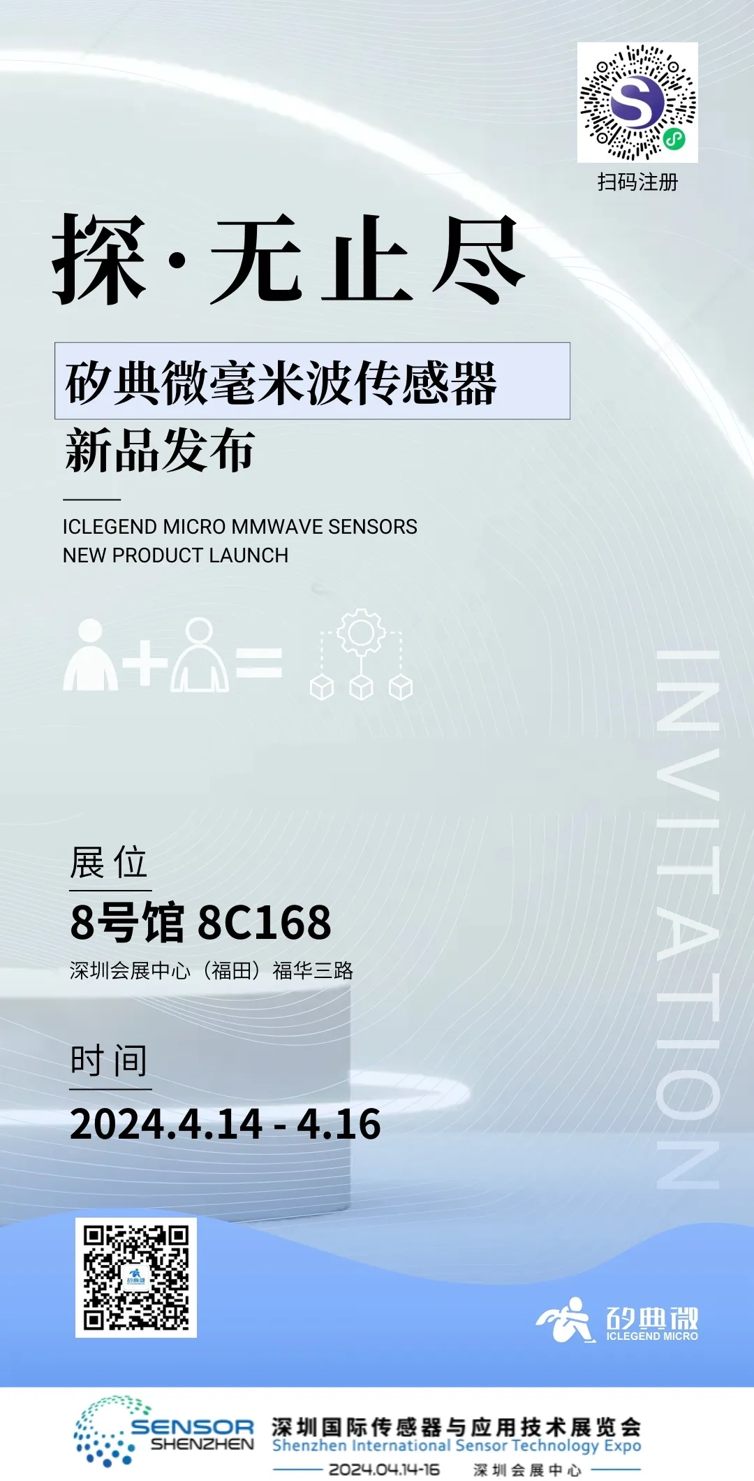 矽典微邀您共赴Sensor Shenzhen智能感知盛会！