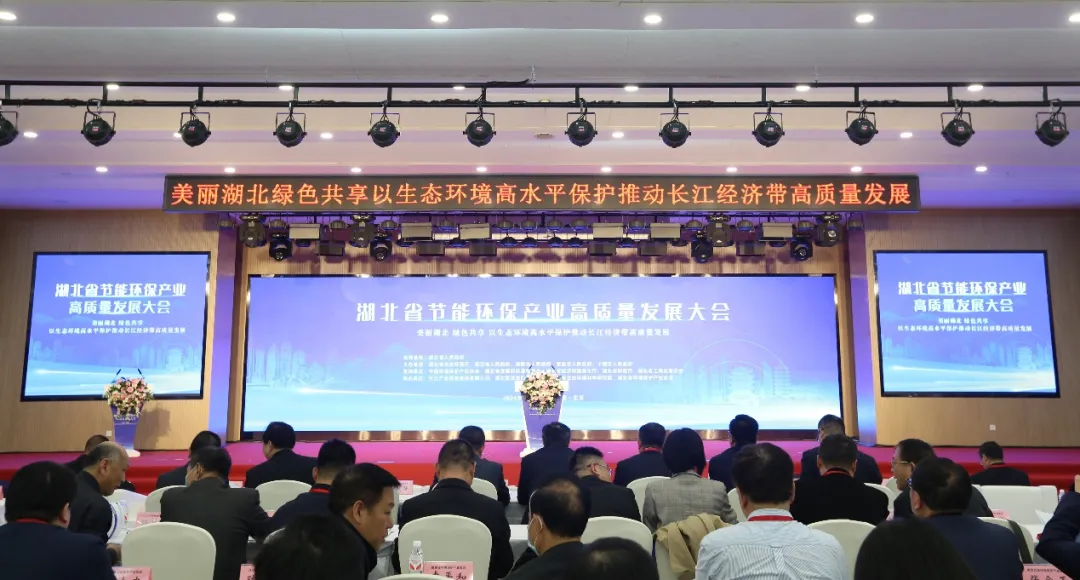 北控水务轮值执行总裁于立国出席湖北省节能环保产业高质量发展大会