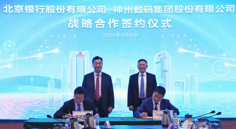 助力客户科技金融转型 神州数码与北京银行达成战略合作